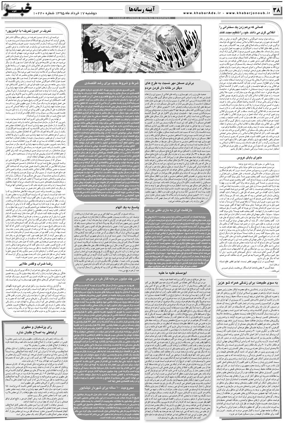 مشاهده صفحه ۳۸ روزنامه خبرجنوب تاریخ ۱۷  سال ۱۳۹۵
