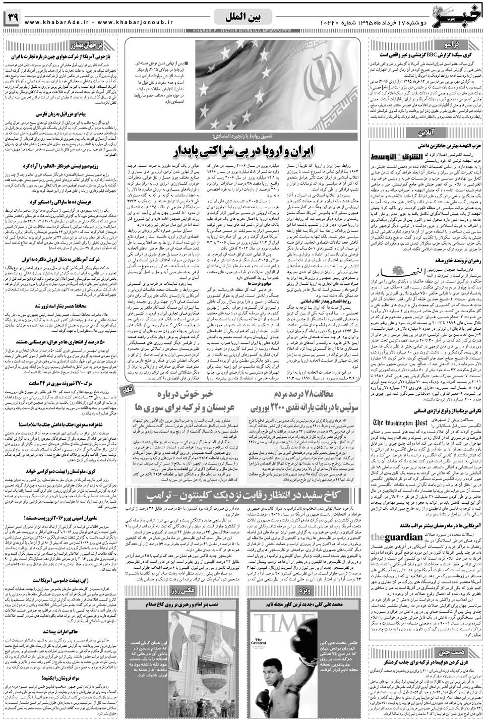مشاهده صفحه ۳۹ روزنامه خبرجنوب تاریخ ۱۷  سال ۱۳۹۵