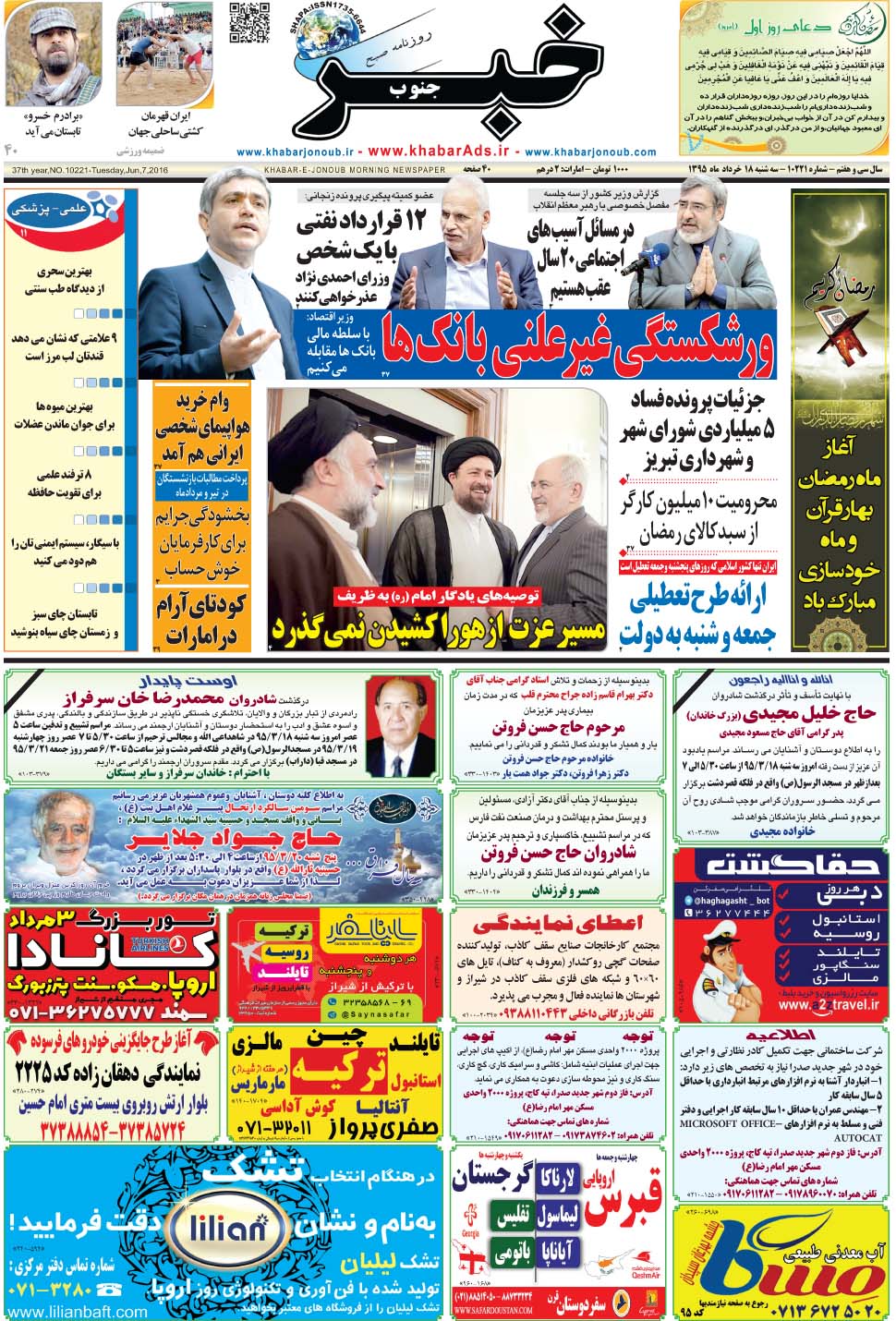 مشاهده صفحه ۱ روزنامه خبرجنوب تاریخ ۱۸  سال ۱۳۹۵