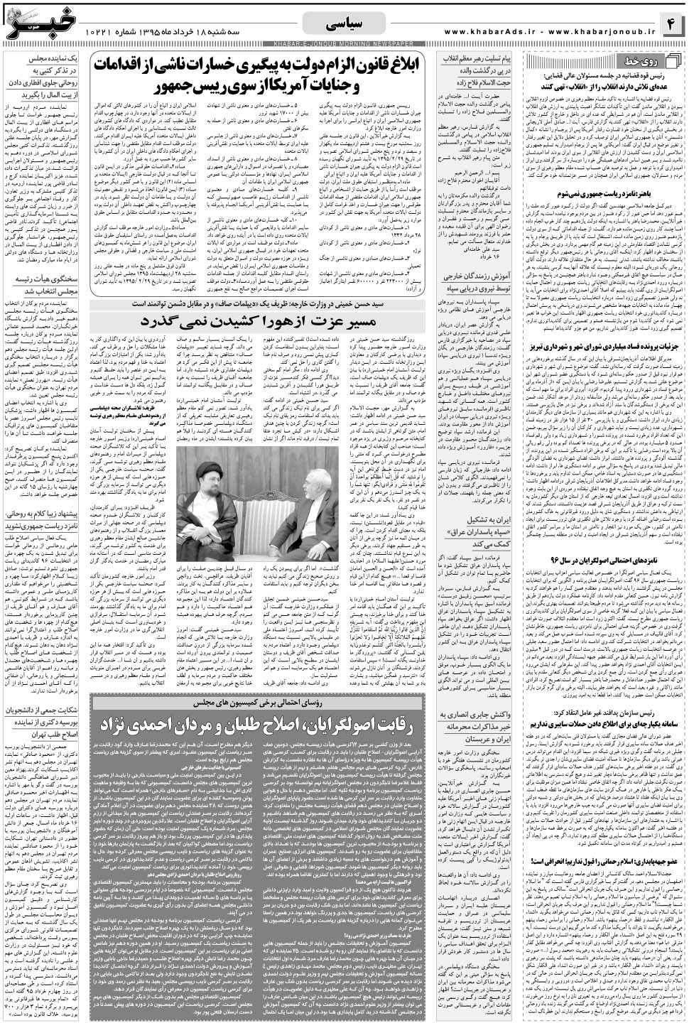 مشاهده صفحه ۴ روزنامه خبرجنوب تاریخ ۱۸  سال ۱۳۹۵