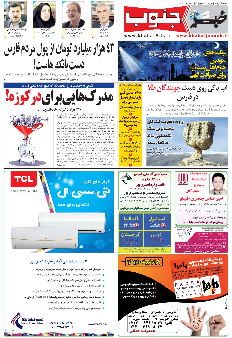 مشاهده صفحه ۵ روزنامه خبرجنوب تاریخ ۱۸  سال ۱۳۹۵