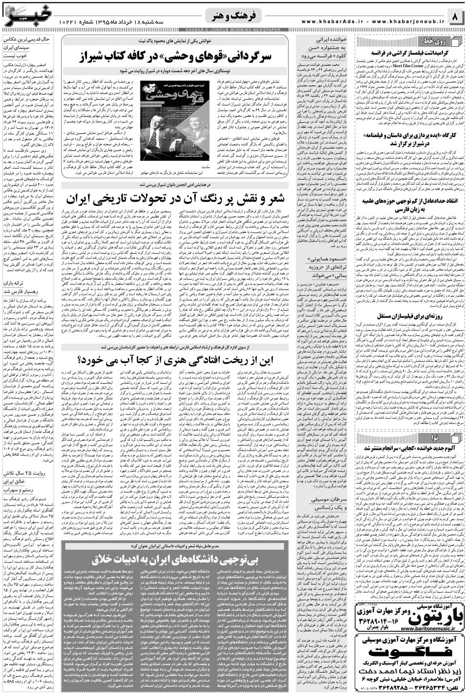 مشاهده صفحه ۸ روزنامه خبرجنوب تاریخ ۱۸  سال ۱۳۹۵
