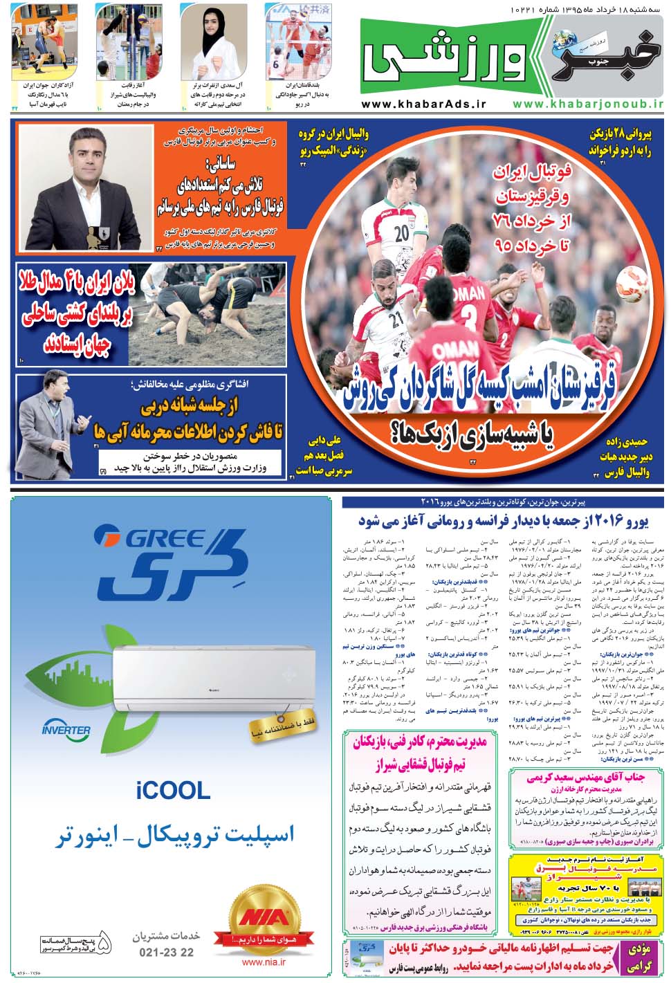 مشاهده صفحه ۹ روزنامه خبرجنوب تاریخ ۱۸  سال ۱۳۹۵