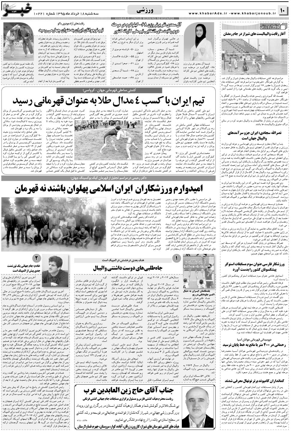 مشاهده صفحه ۱۰ روزنامه خبرجنوب تاریخ ۱۸  سال ۱۳۹۵