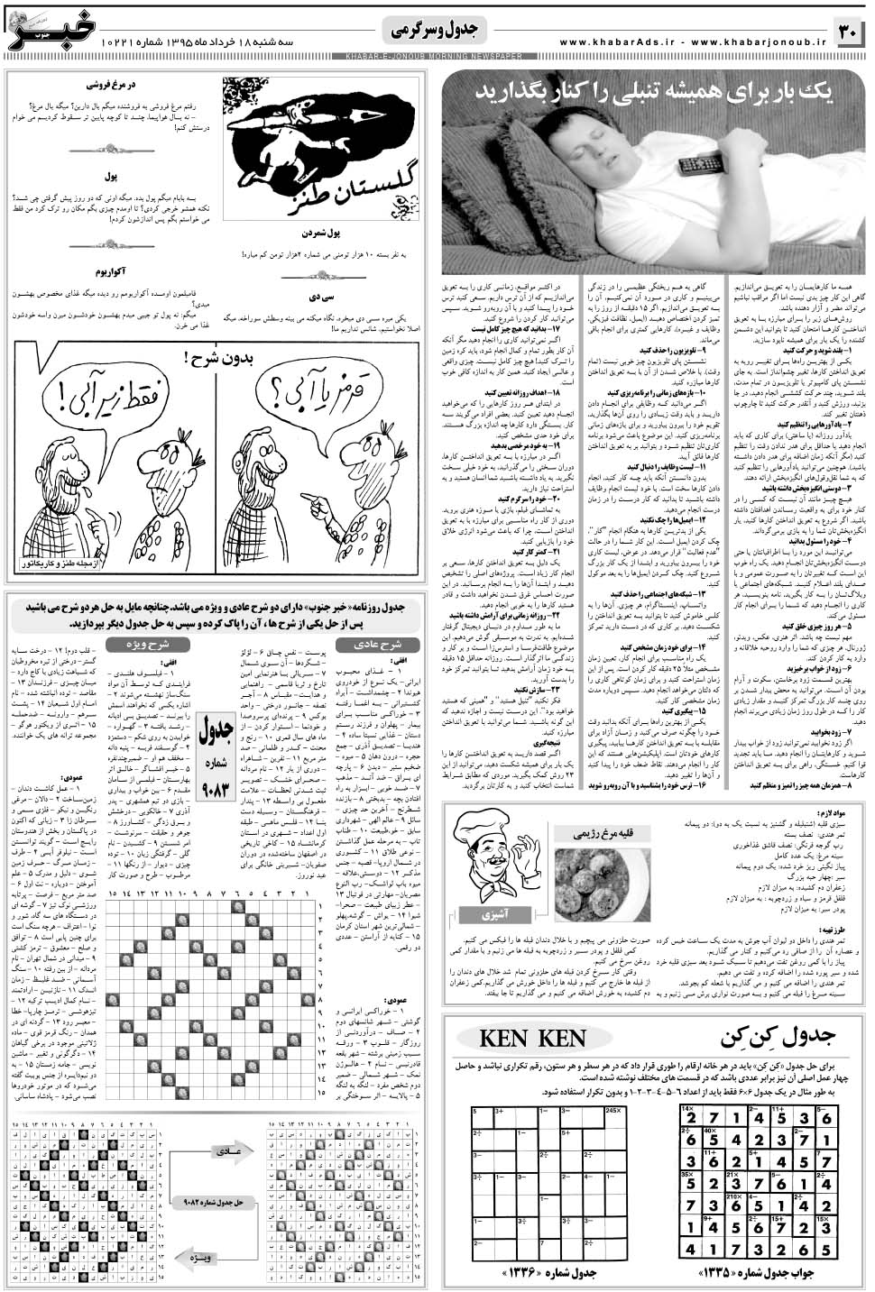 مشاهده صفحه ۳۰ روزنامه خبرجنوب تاریخ ۱۸  سال ۱۳۹۵