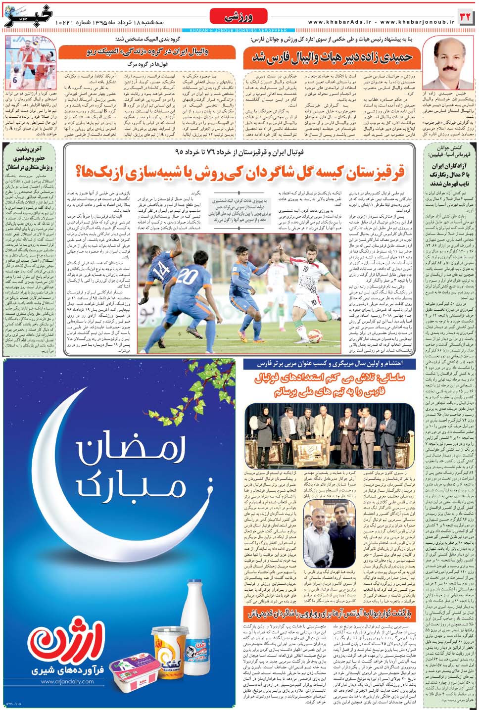 مشاهده صفحه ۳۲ روزنامه خبرجنوب تاریخ ۱۸  سال ۱۳۹۵