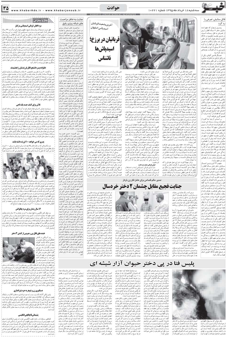 مشاهده صفحه ۳۵ روزنامه خبرجنوب تاریخ ۱۸  سال ۱۳۹۵