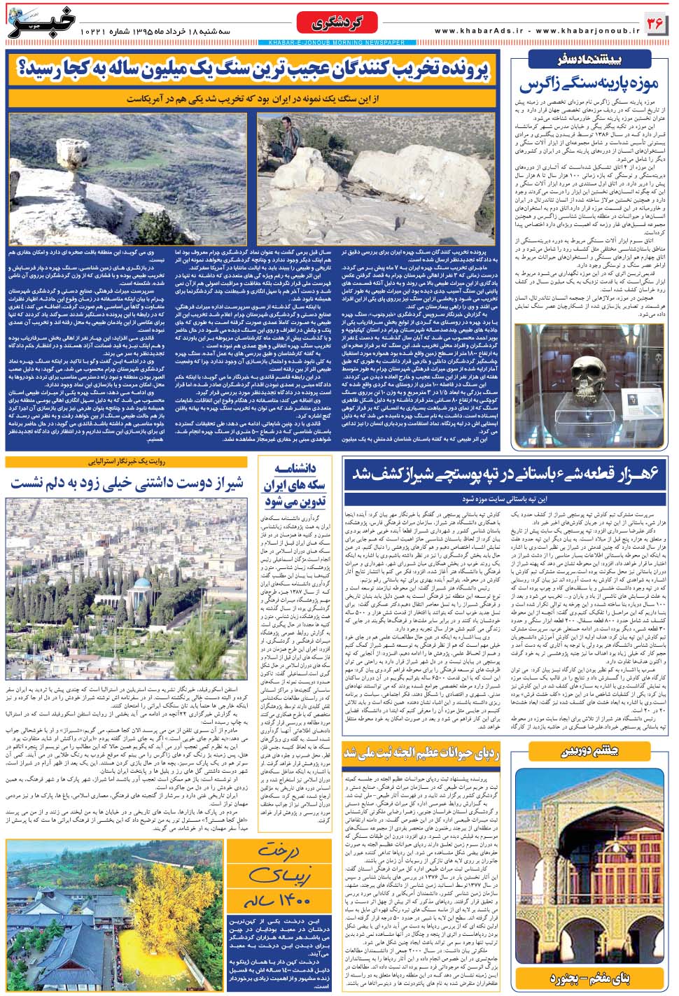 مشاهده صفحه ۳۶ روزنامه خبرجنوب تاریخ ۱۸  سال ۱۳۹۵