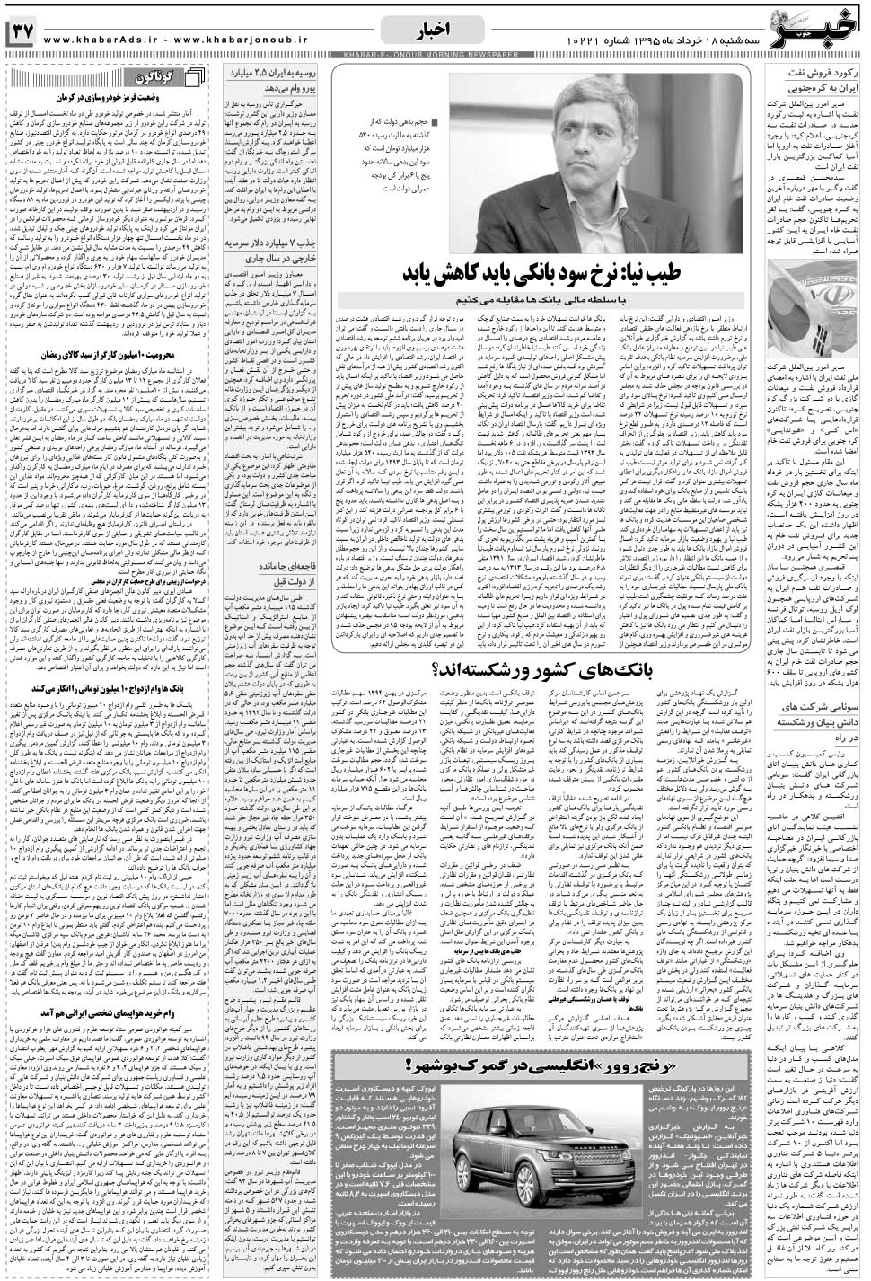 مشاهده صفحه ۳۷ روزنامه خبرجنوب تاریخ ۱۸  سال ۱۳۹۵