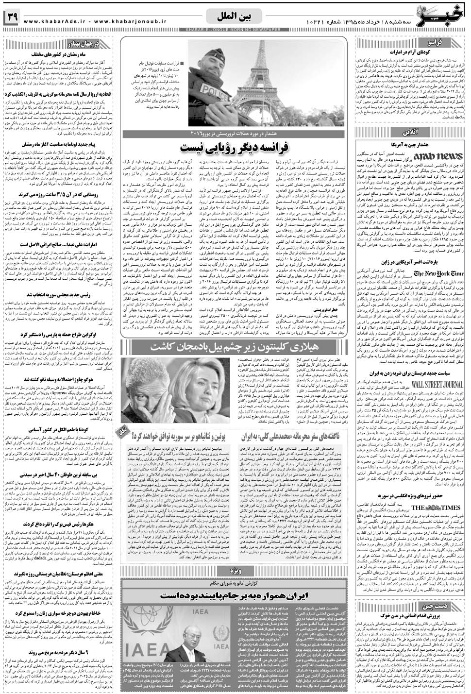 مشاهده صفحه ۳۹ روزنامه خبرجنوب تاریخ ۱۸  سال ۱۳۹۵