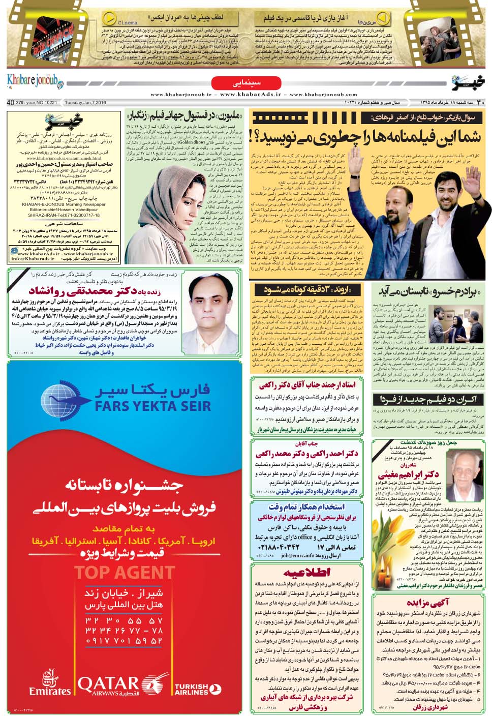 مشاهده صفحه ۴۰ روزنامه خبرجنوب تاریخ ۱۸  سال ۱۳۹۵