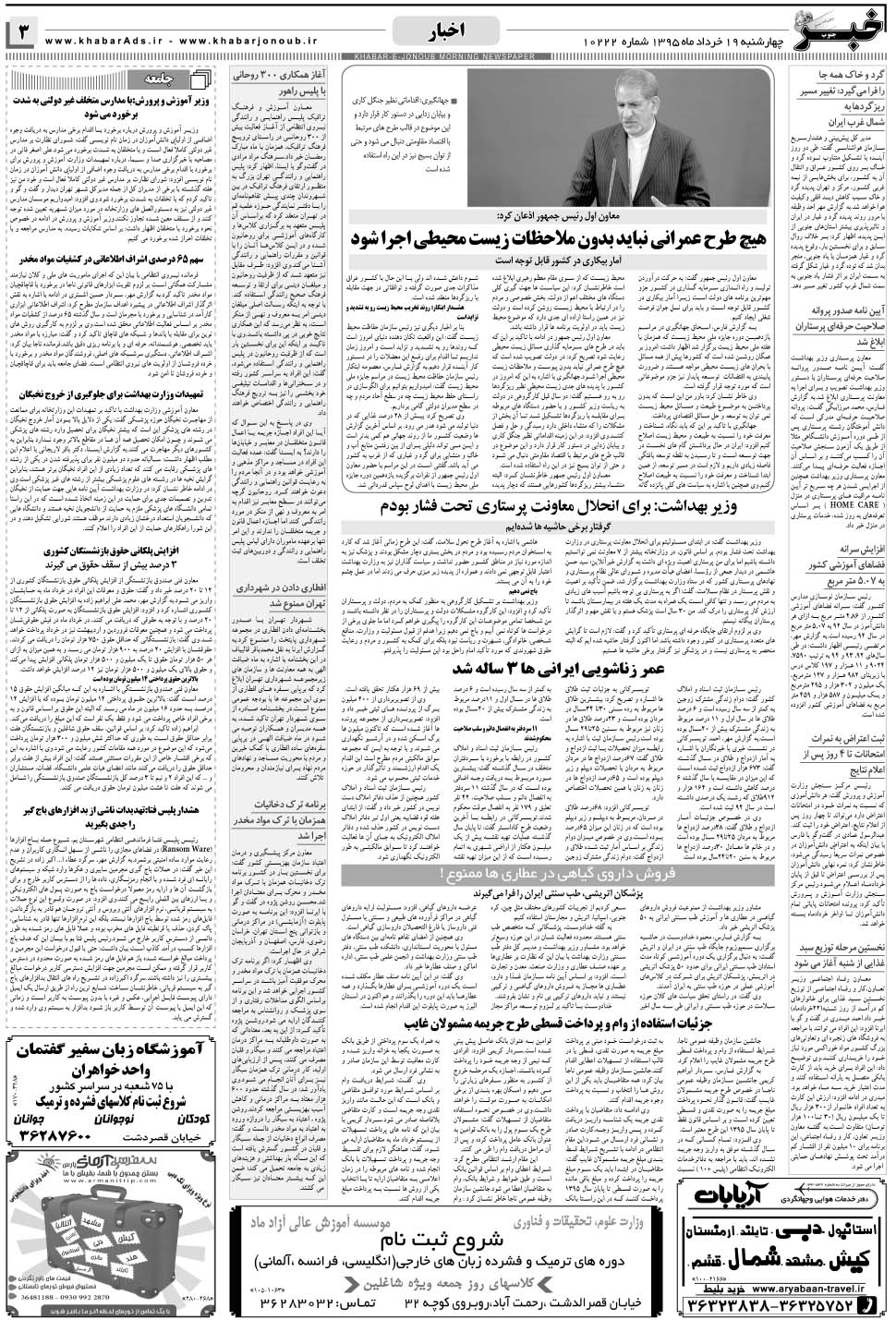مشاهده صفحه ۳ روزنامه خبرجنوب تاریخ ۱۹  سال ۱۳۹۵