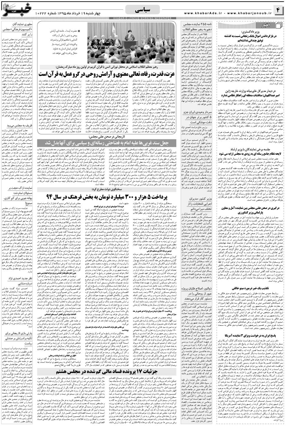 مشاهده صفحه ۴ روزنامه خبرجنوب تاریخ ۱۹  سال ۱۳۹۵