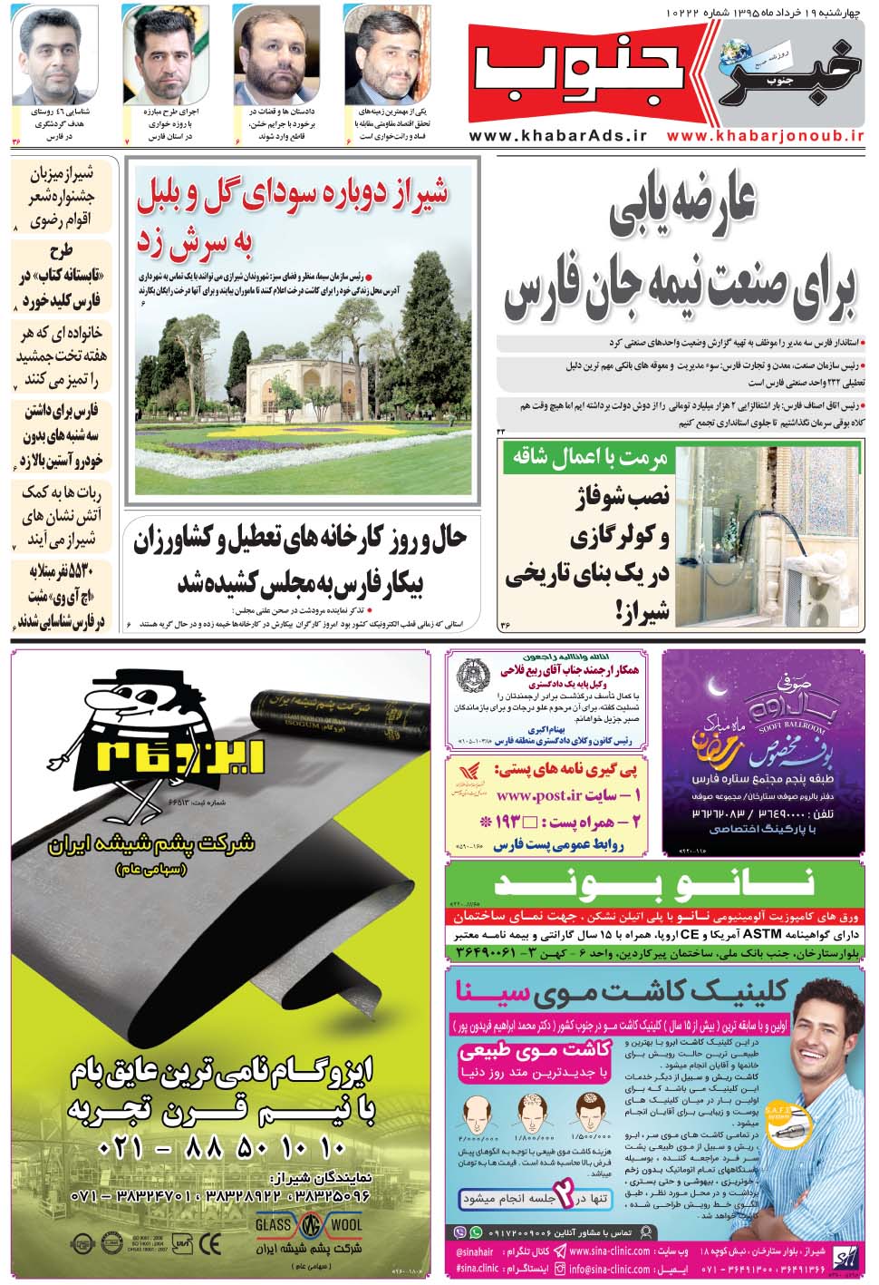 مشاهده صفحه ۵ روزنامه خبرجنوب تاریخ ۱۹  سال ۱۳۹۵