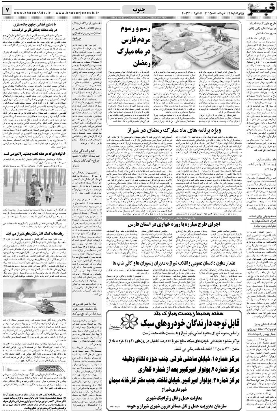 مشاهده صفحه ۷ روزنامه خبرجنوب تاریخ ۱۹  سال ۱۳۹۵