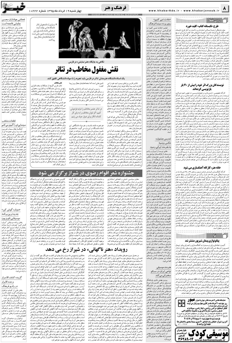 مشاهده صفحه ۸ روزنامه خبرجنوب تاریخ ۱۹  سال ۱۳۹۵