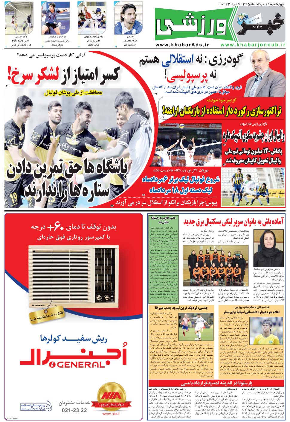 مشاهده صفحه ۹ روزنامه خبرجنوب تاریخ ۱۹  سال ۱۳۹۵