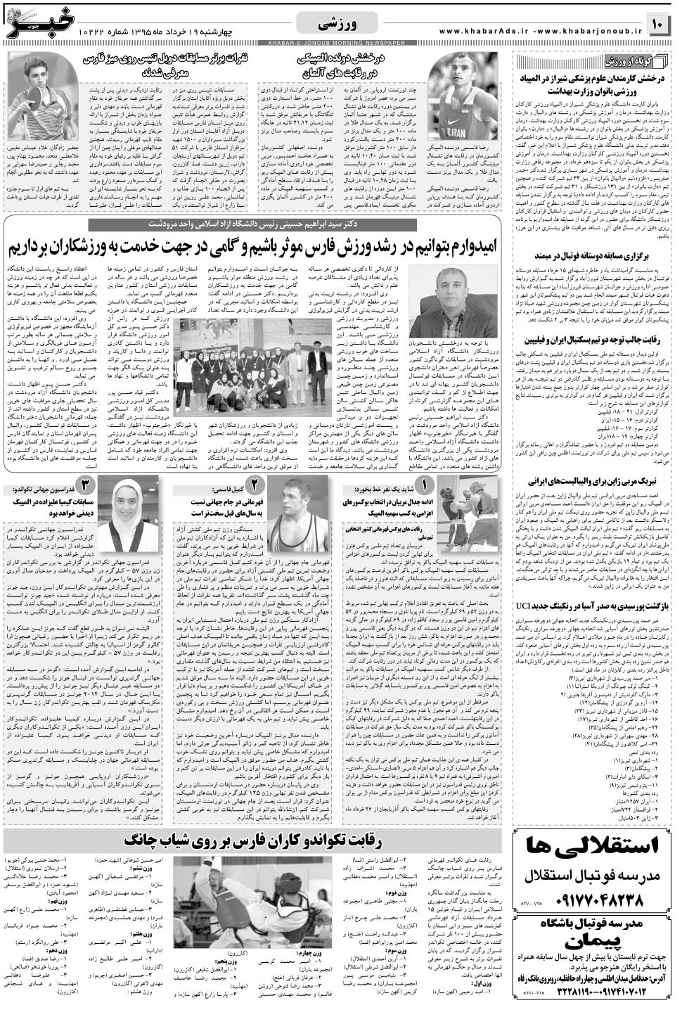 مشاهده صفحه ۱۰ روزنامه خبرجنوب تاریخ ۱۹  سال ۱۳۹۵