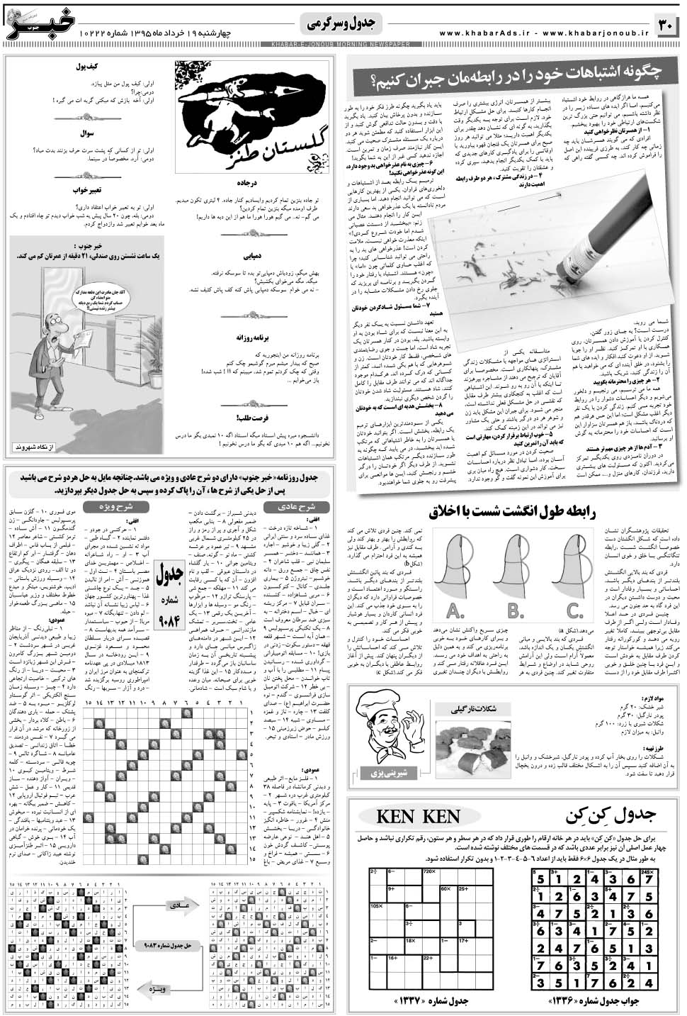 مشاهده صفحه ۳۰ روزنامه خبرجنوب تاریخ ۱۹  سال ۱۳۹۵