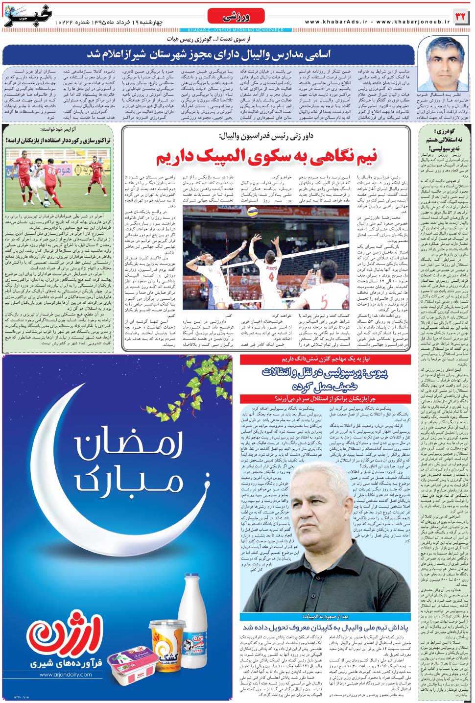 مشاهده صفحه ۳۲ روزنامه خبرجنوب تاریخ ۱۹  سال ۱۳۹۵