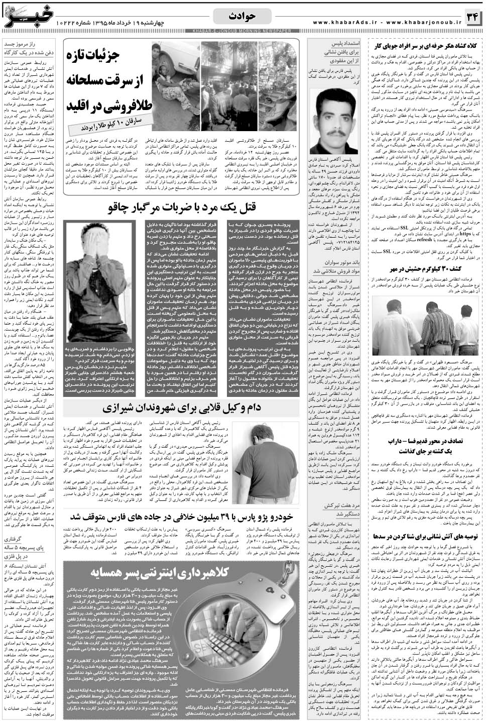مشاهده صفحه ۳۴ روزنامه خبرجنوب تاریخ ۱۹  سال ۱۳۹۵