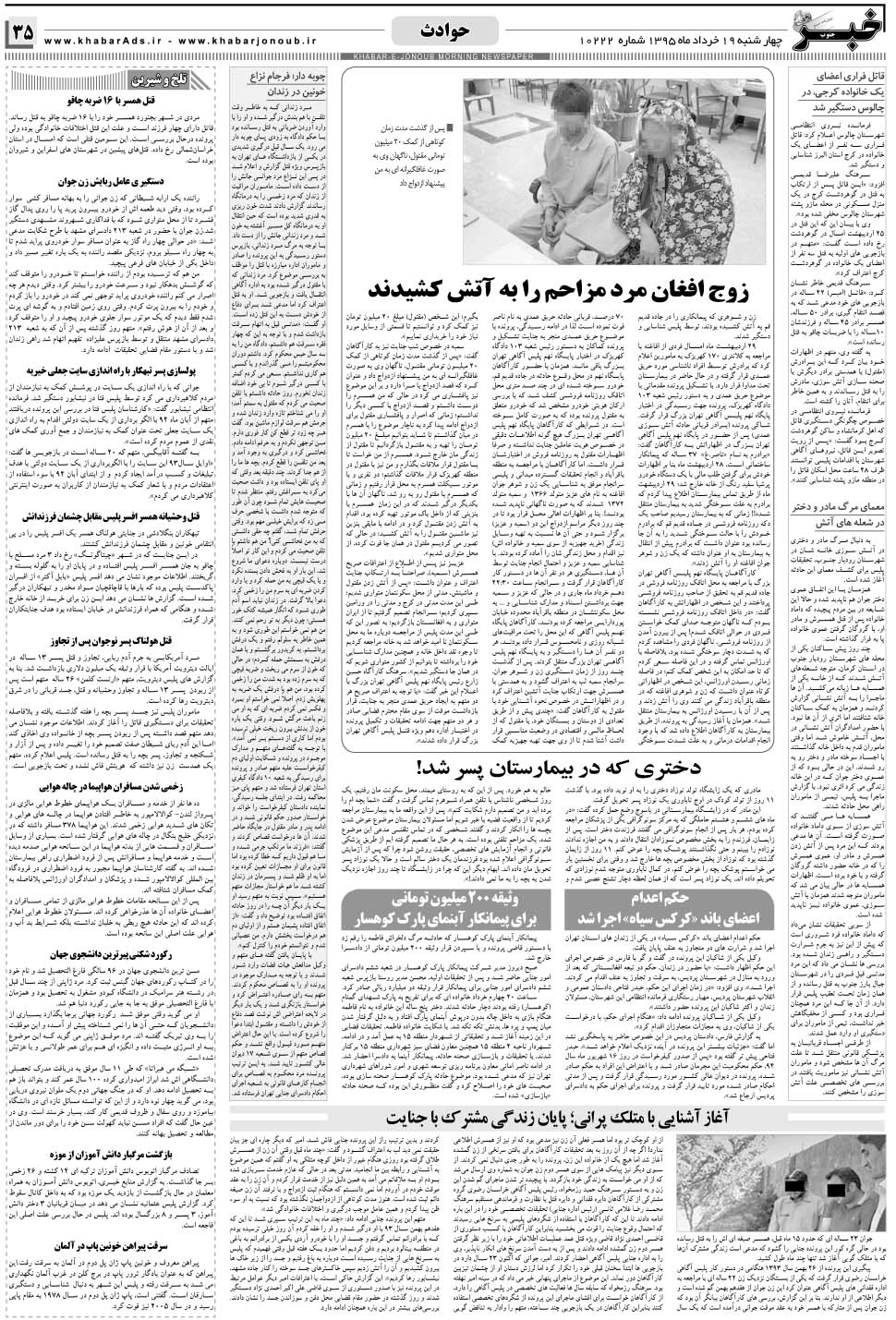 مشاهده صفحه ۳۵ روزنامه خبرجنوب تاریخ ۱۹  سال ۱۳۹۵