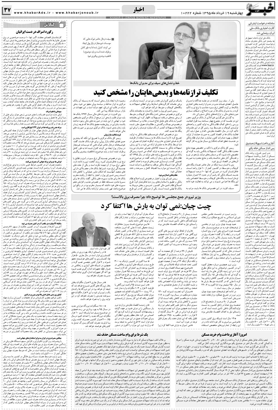 مشاهده صفحه ۳۷ روزنامه خبرجنوب تاریخ ۱۹  سال ۱۳۹۵