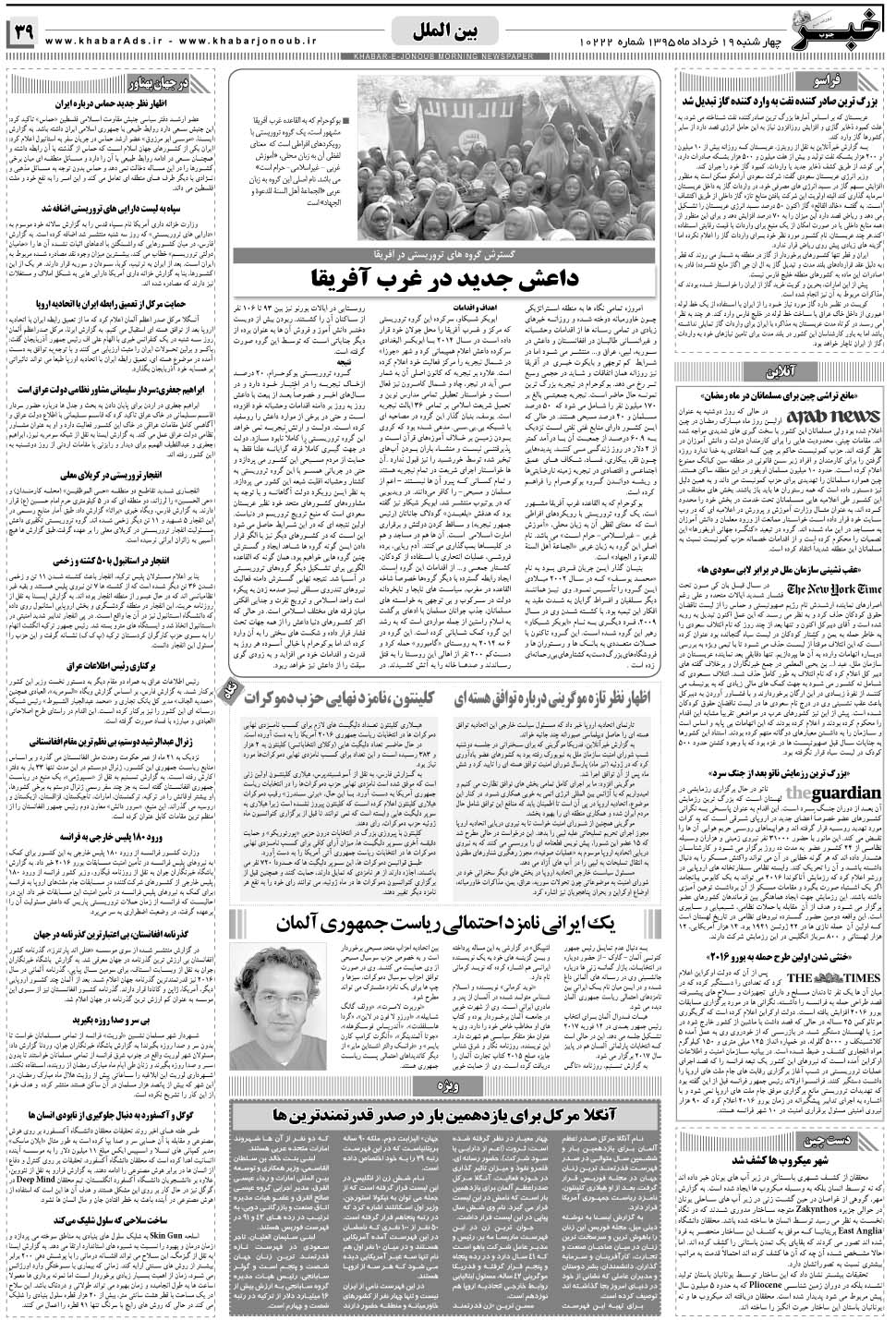 مشاهده صفحه ۳۹ روزنامه خبرجنوب تاریخ ۱۹  سال ۱۳۹۵