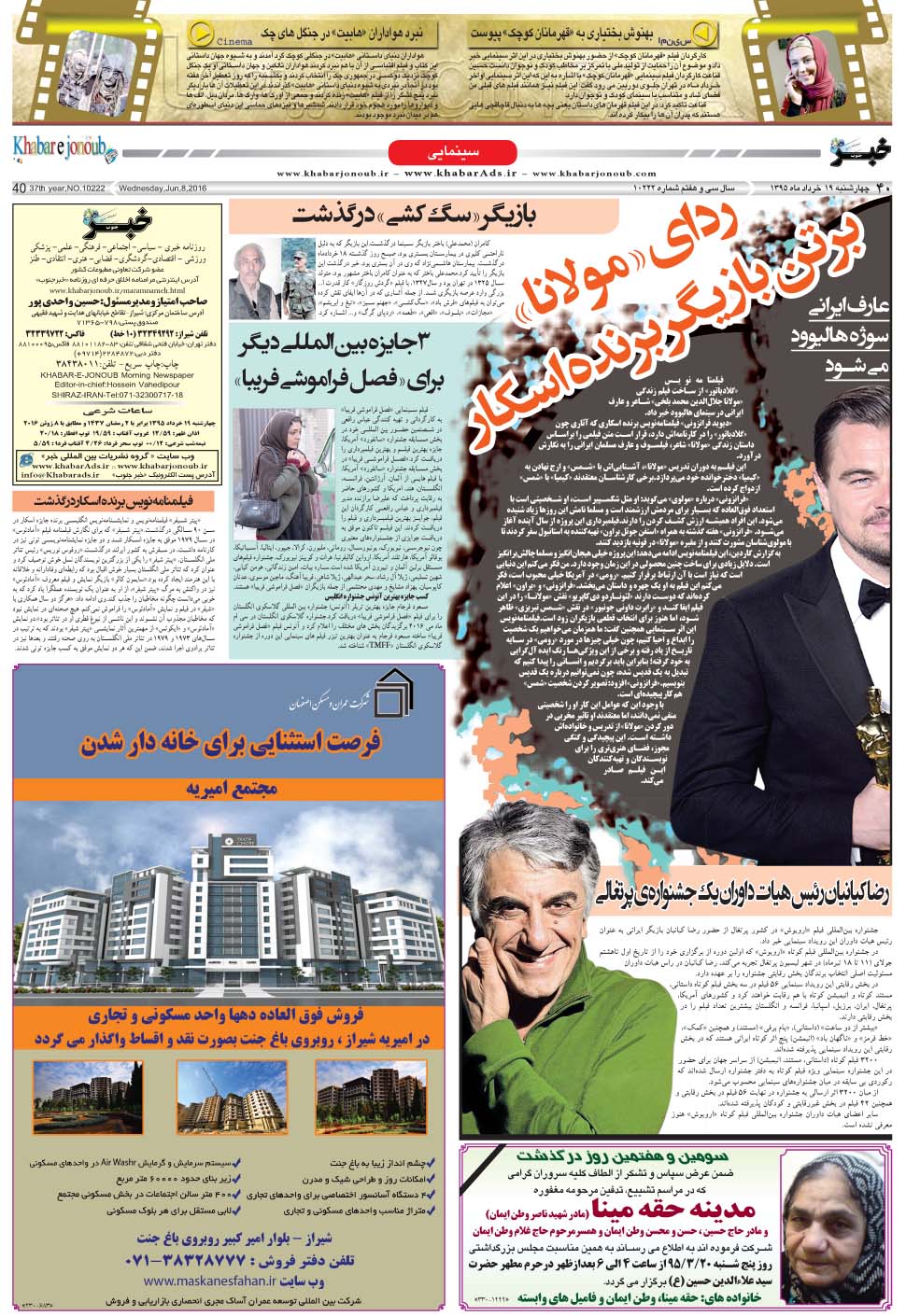 مشاهده صفحه ۴۰ روزنامه خبرجنوب تاریخ ۱۹  سال ۱۳۹۵
