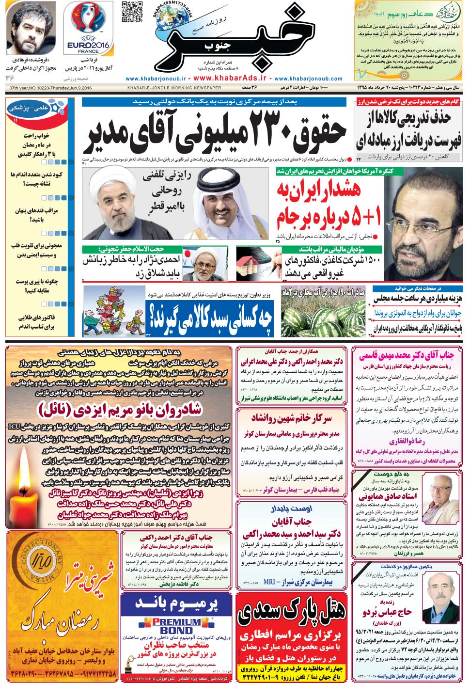 مشاهده صفحه ۱ روزنامه خبرجنوب تاریخ ۲۰  سال ۱۳۹۵