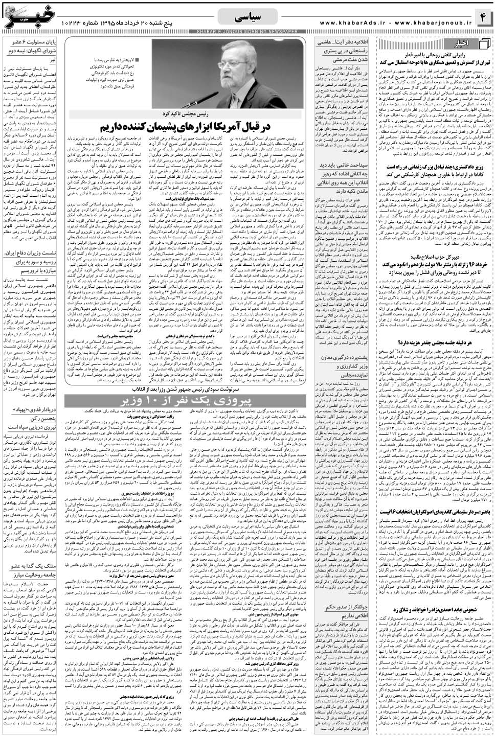 مشاهده صفحه ۴ روزنامه خبرجنوب تاریخ ۲۰  سال ۱۳۹۵