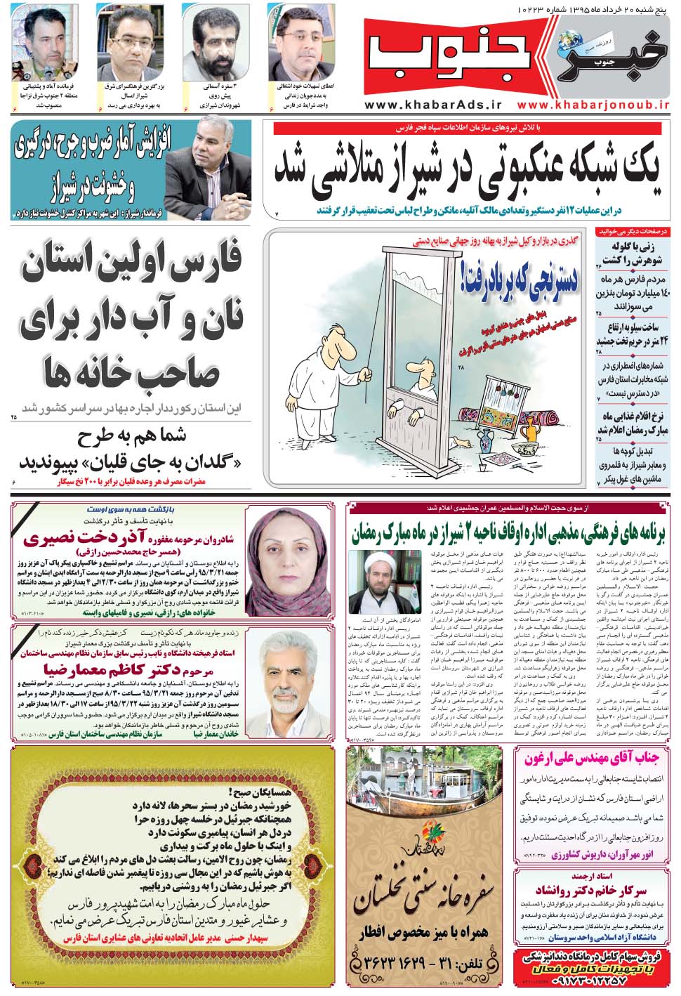 مشاهده صفحه ۵ روزنامه خبرجنوب تاریخ ۲۰  سال ۱۳۹۵