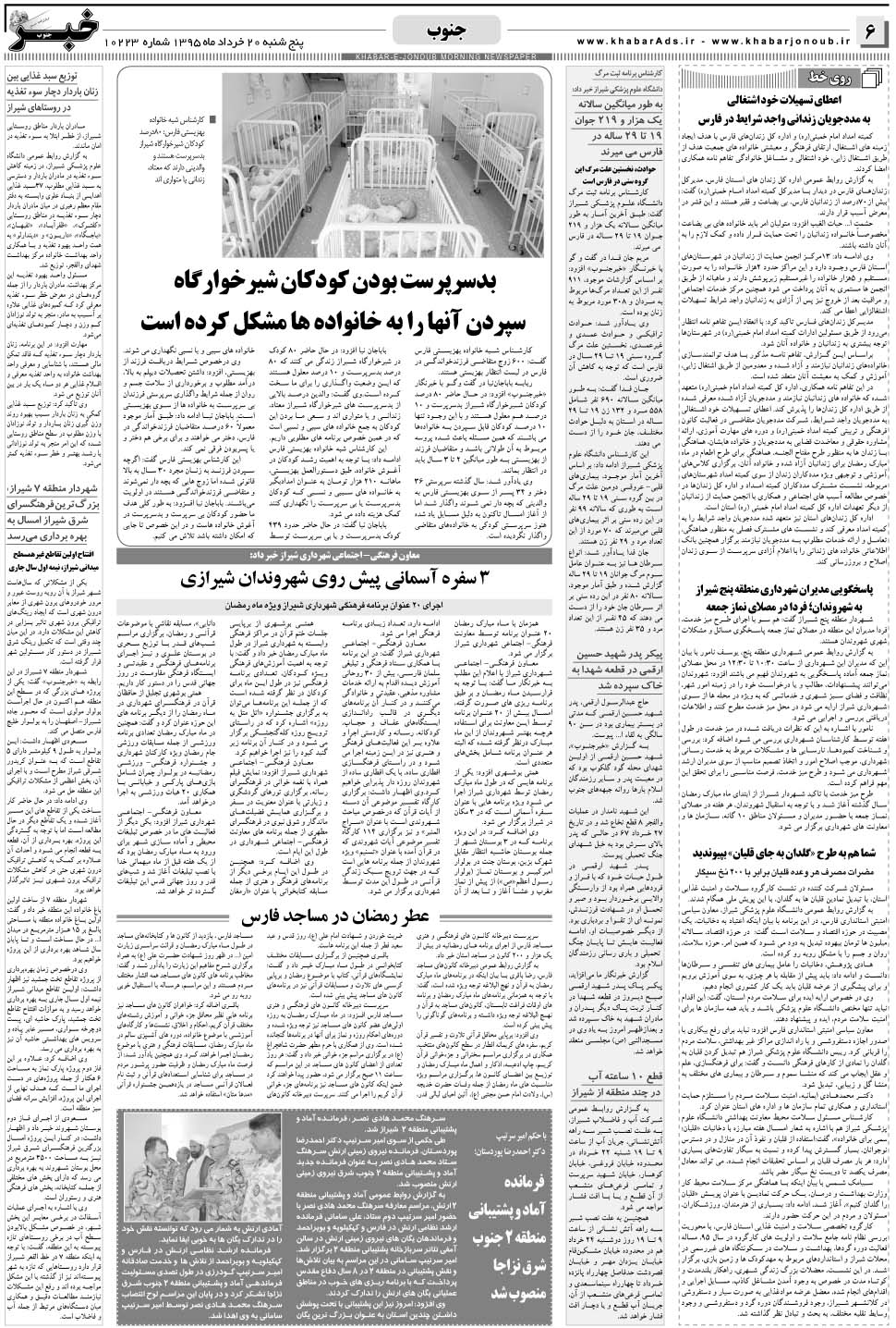 مشاهده صفحه ۶ روزنامه خبرجنوب تاریخ ۲۰  سال ۱۳۹۵