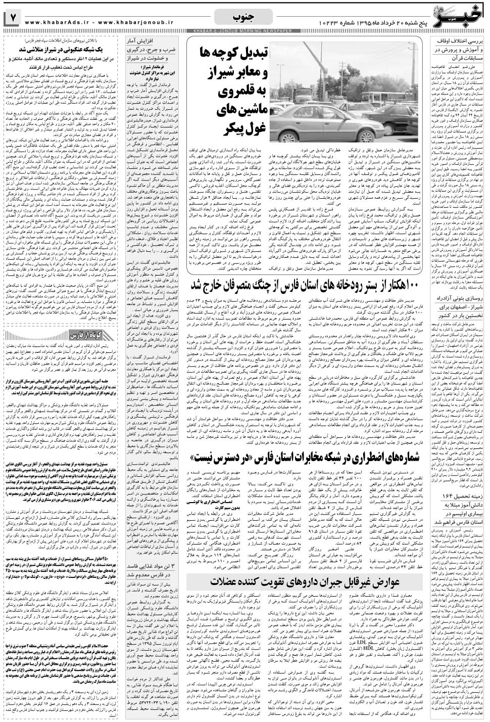 مشاهده صفحه ۷ روزنامه خبرجنوب تاریخ ۲۰  سال ۱۳۹۵