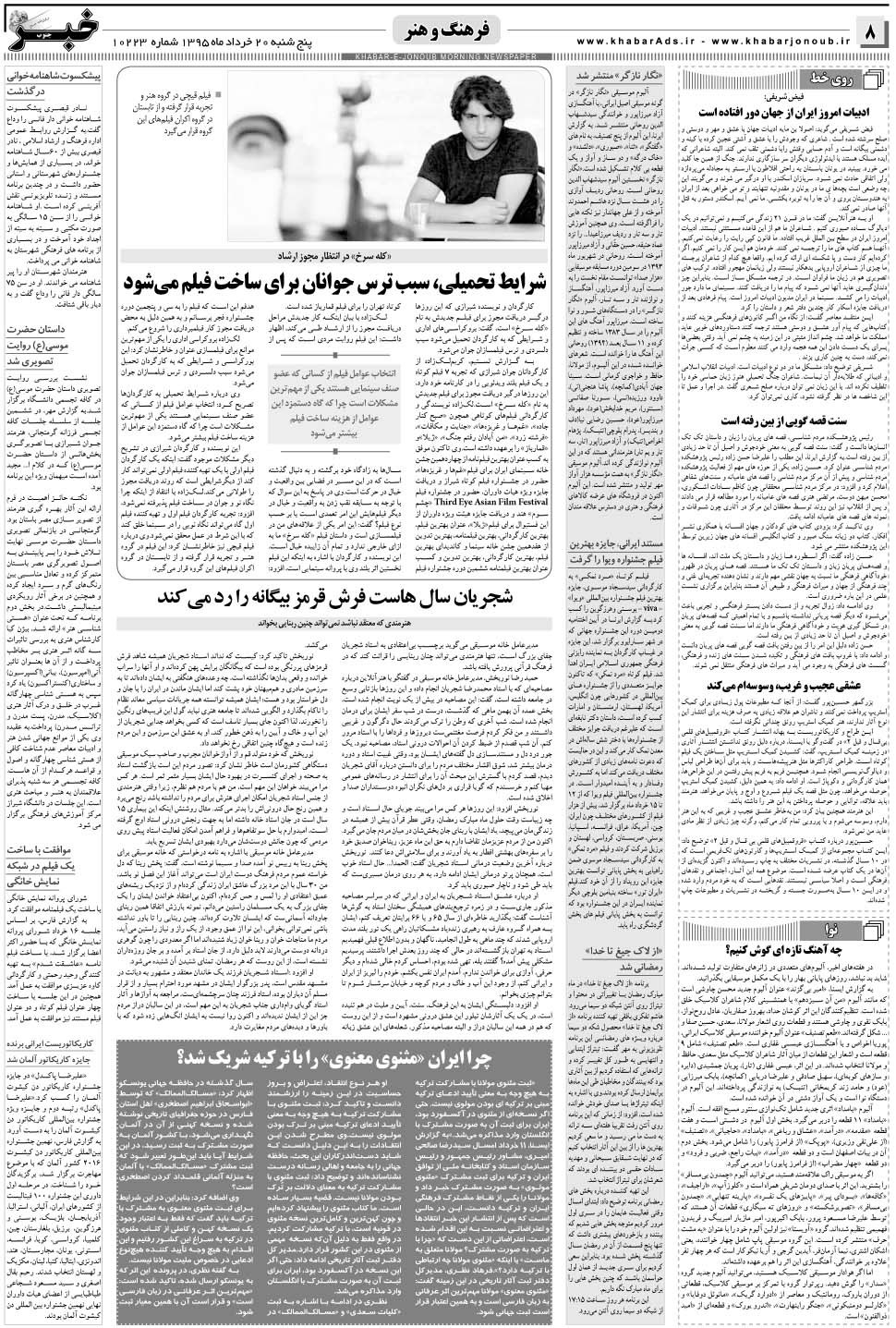 مشاهده صفحه ۸ روزنامه خبرجنوب تاریخ ۲۰  سال ۱۳۹۵