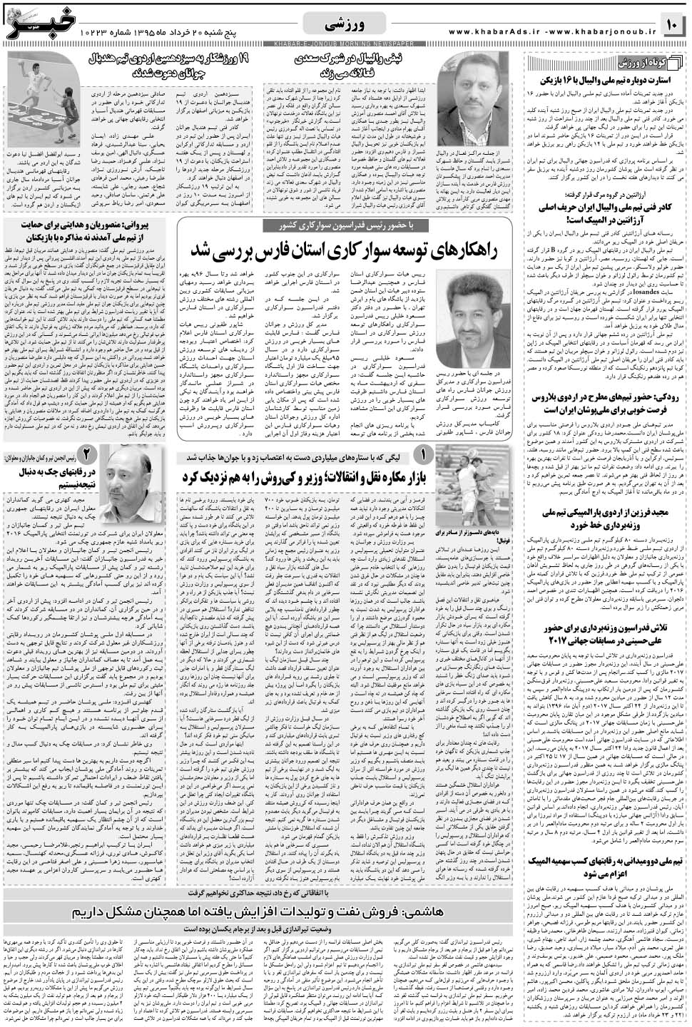 مشاهده صفحه ۱۰ روزنامه خبرجنوب تاریخ ۲۰  سال ۱۳۹۵