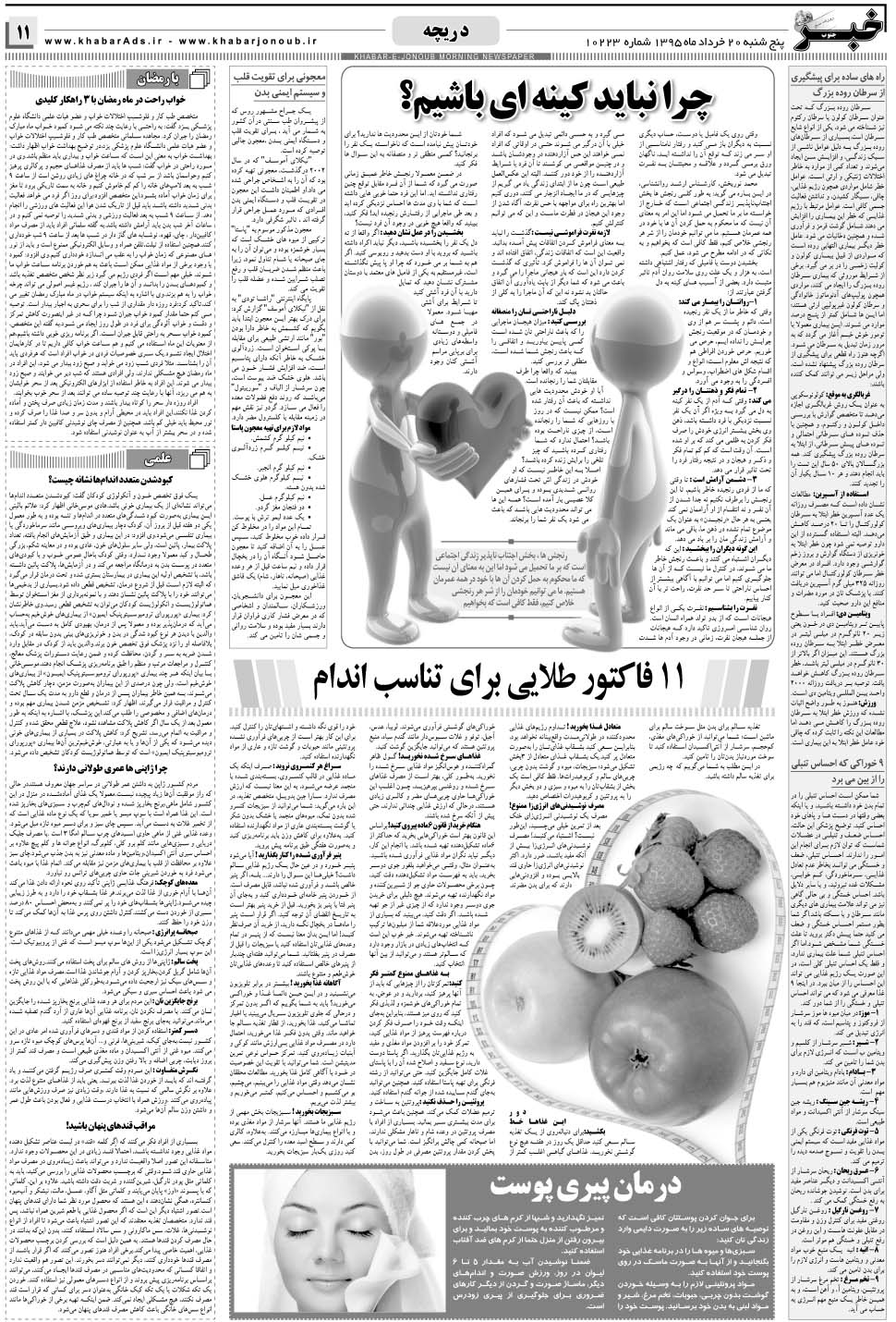 مشاهده صفحه ۱۱ روزنامه خبرجنوب تاریخ ۲۰  سال ۱۳۹۵