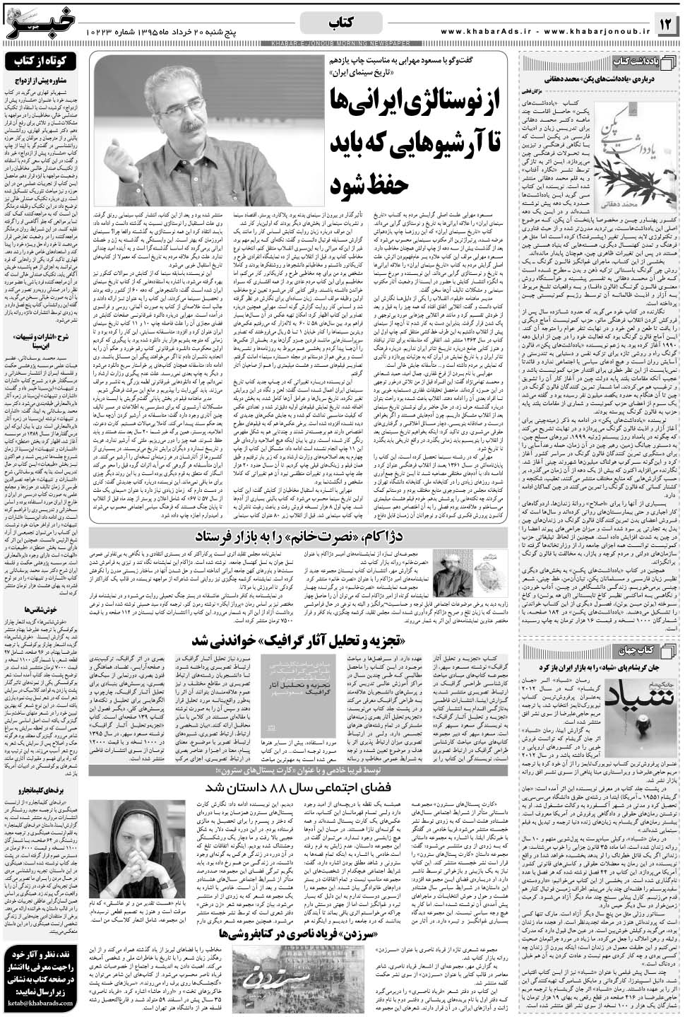 مشاهده صفحه ۱۲ روزنامه خبرجنوب تاریخ ۲۰  سال ۱۳۹۵