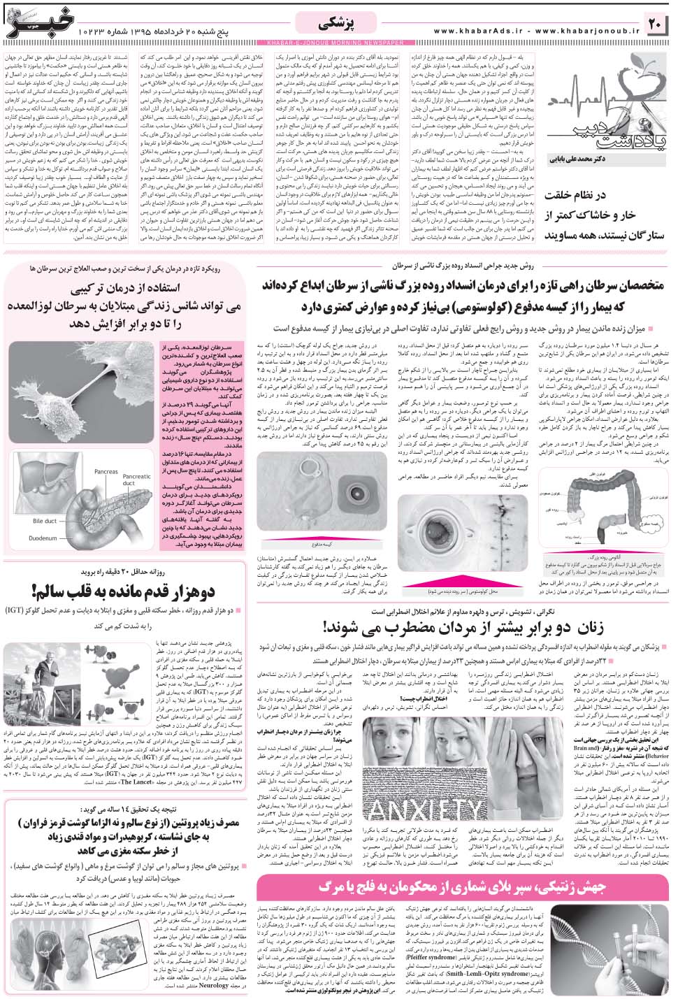 مشاهده صفحه ۲۰ روزنامه خبرجنوب تاریخ ۲۰  سال ۱۳۹۵