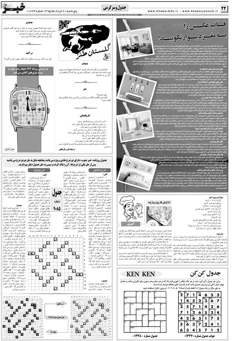مشاهده صفحه ۲۲ روزنامه خبرجنوب تاریخ ۲۰  سال ۱۳۹۵