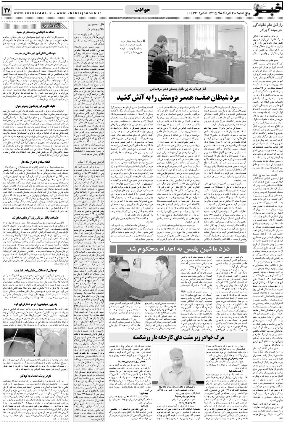 مشاهده صفحه ۲۷ روزنامه خبرجنوب تاریخ ۲۰  سال ۱۳۹۵
