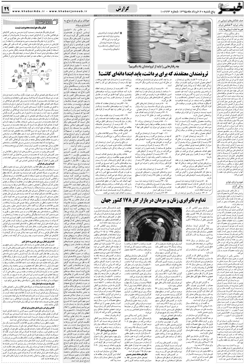 مشاهده صفحه ۲۹ روزنامه خبرجنوب تاریخ ۲۰  سال ۱۳۹۵