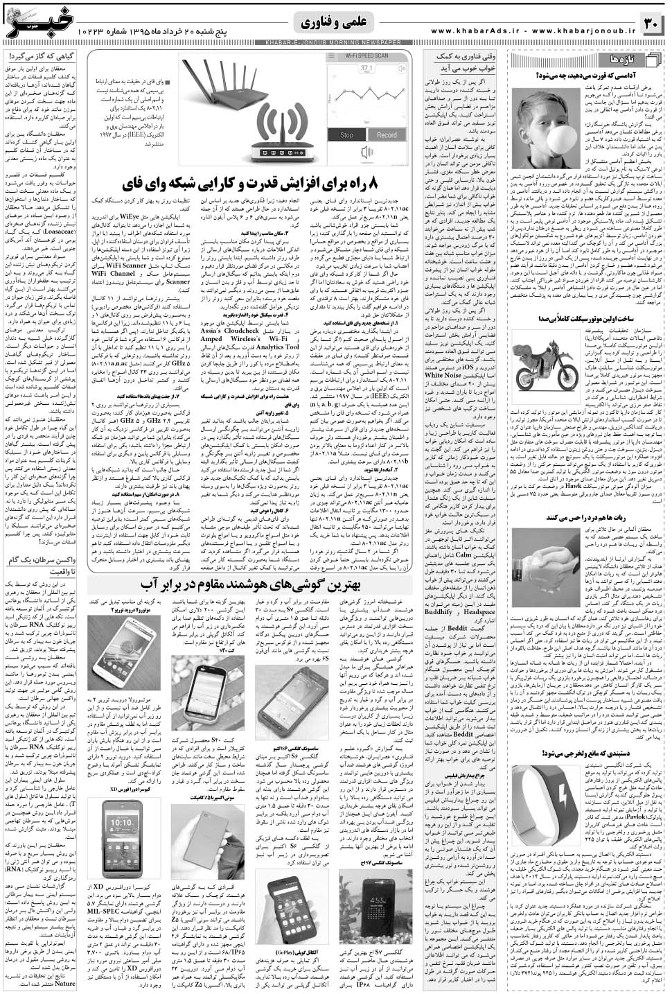 مشاهده صفحه ۳۰ روزنامه خبرجنوب تاریخ ۲۰  سال ۱۳۹۵