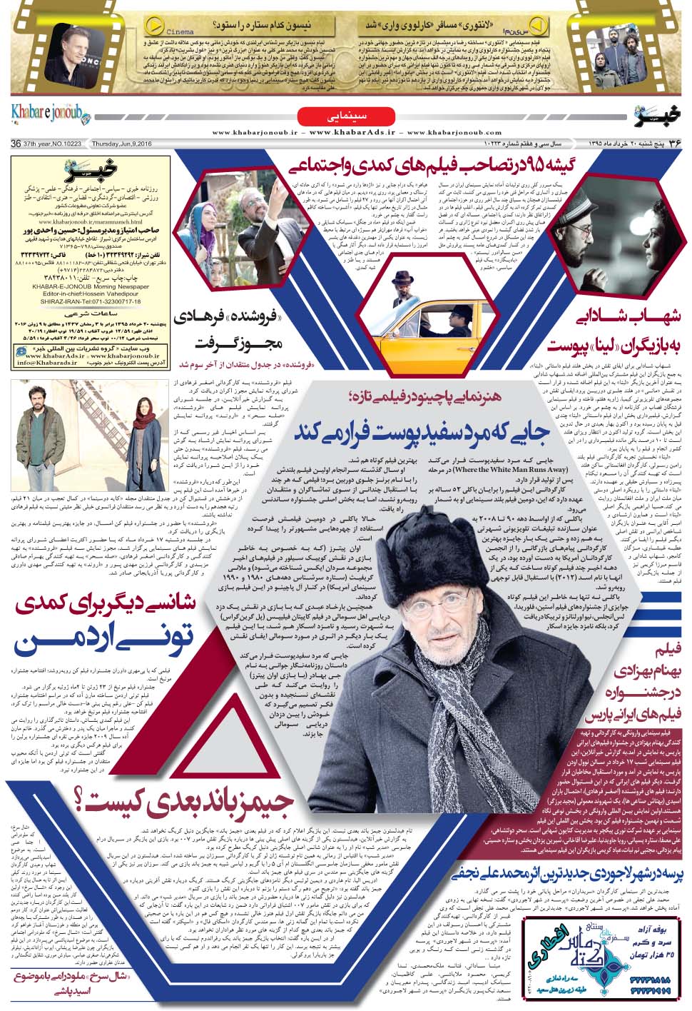 مشاهده صفحه ۳۶ روزنامه خبرجنوب تاریخ ۲۰  سال ۱۳۹۵