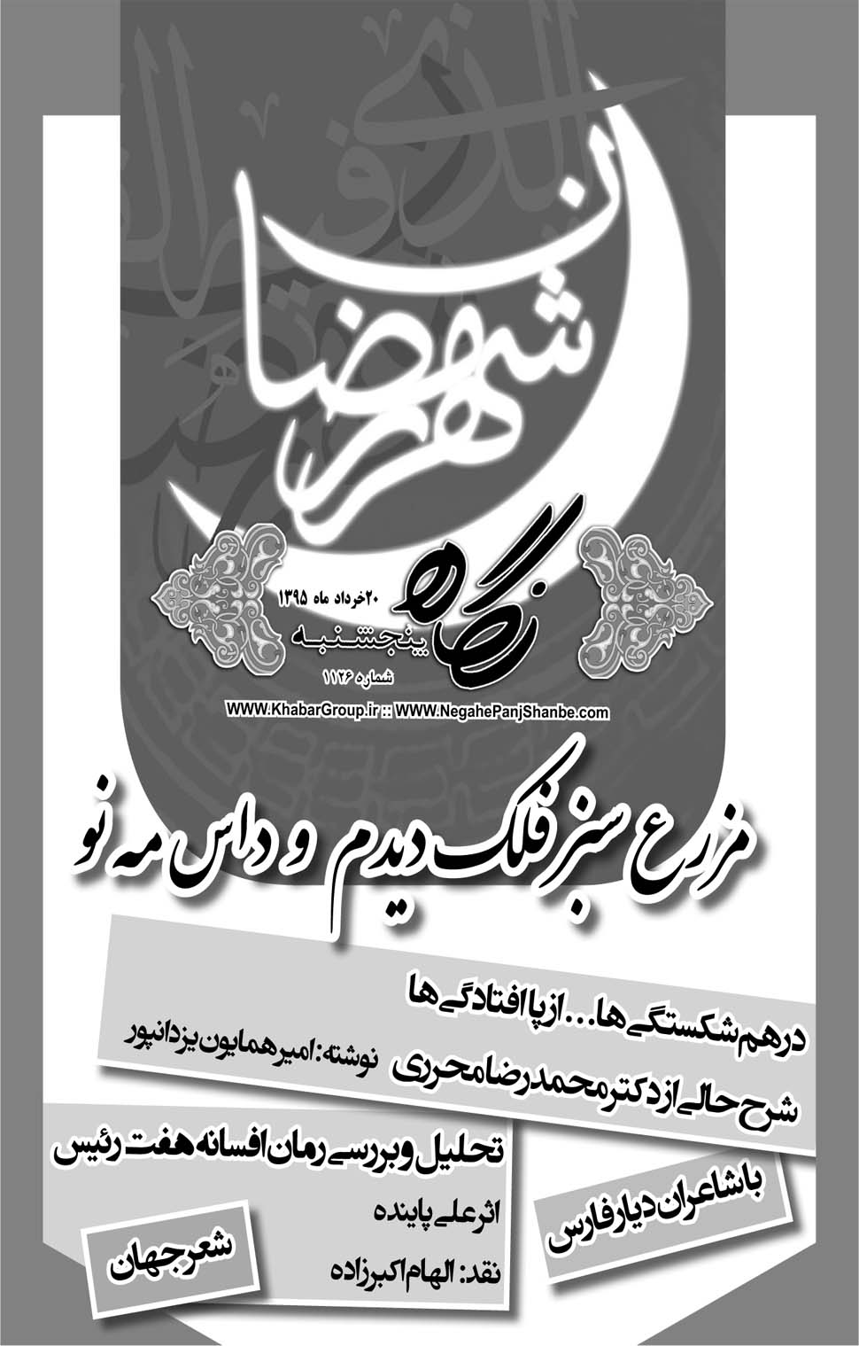 مشاهده صفحه ۳۷ روزنامه خبرجنوب تاریخ ۲۰  سال ۱۳۹۵