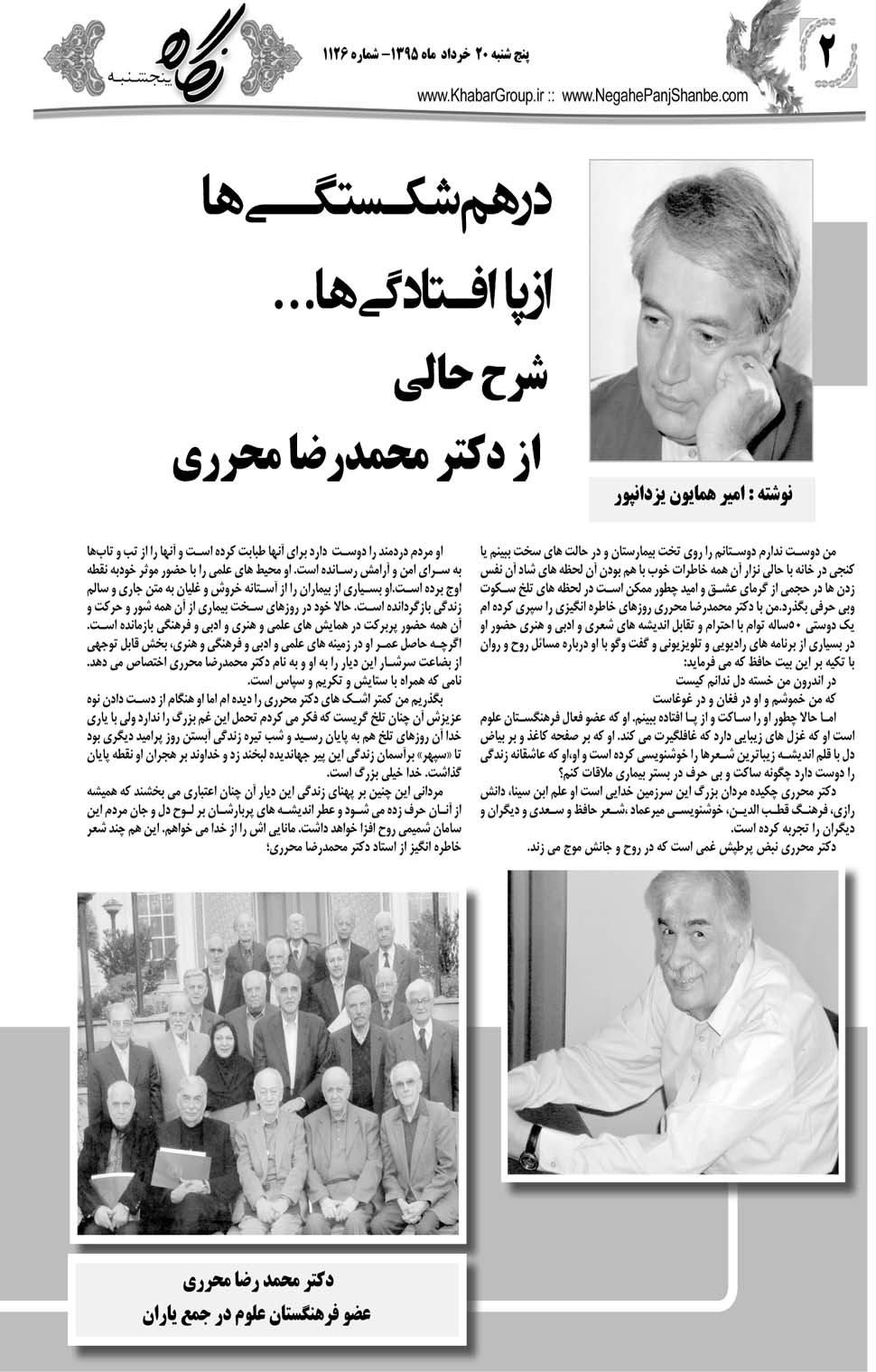مشاهده صفحه ۳۸ روزنامه خبرجنوب تاریخ ۲۰  سال ۱۳۹۵