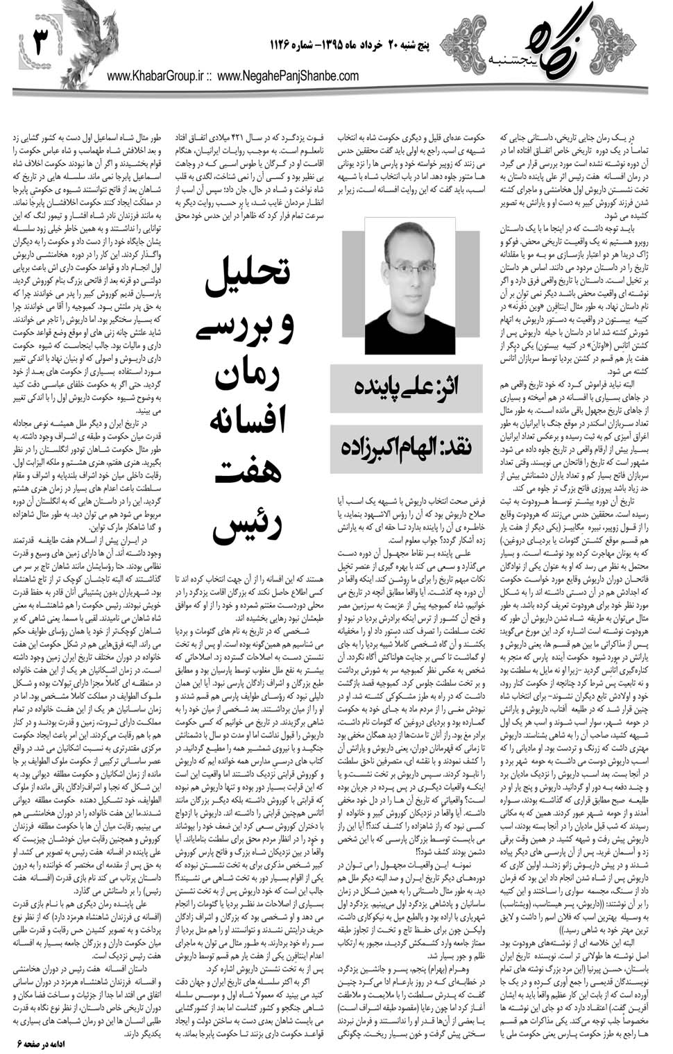 مشاهده صفحه ۳۹ روزنامه خبرجنوب تاریخ ۲۰  سال ۱۳۹۵