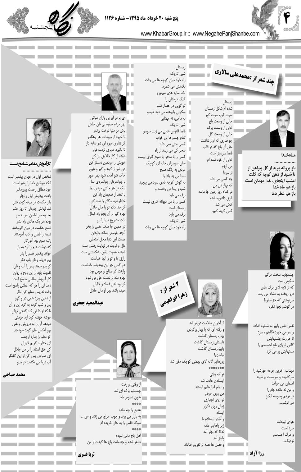 مشاهده صفحه ۴۰ روزنامه خبرجنوب تاریخ ۲۰  سال ۱۳۹۵