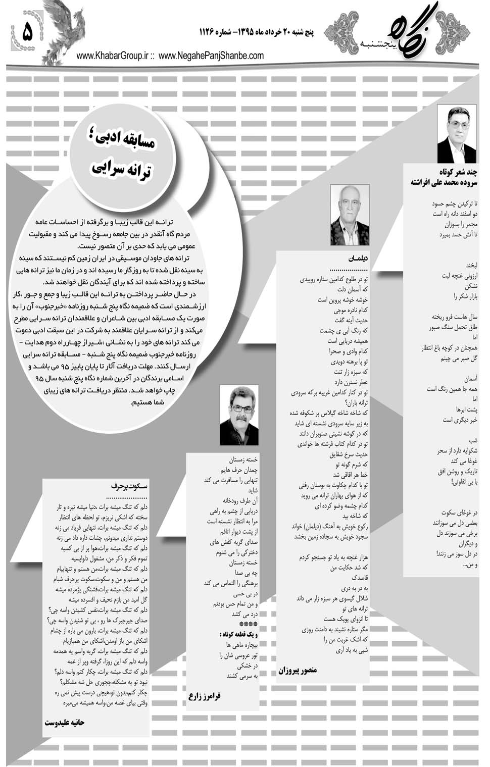 مشاهده صفحه ۴۱ روزنامه خبرجنوب تاریخ ۲۰  سال ۱۳۹۵