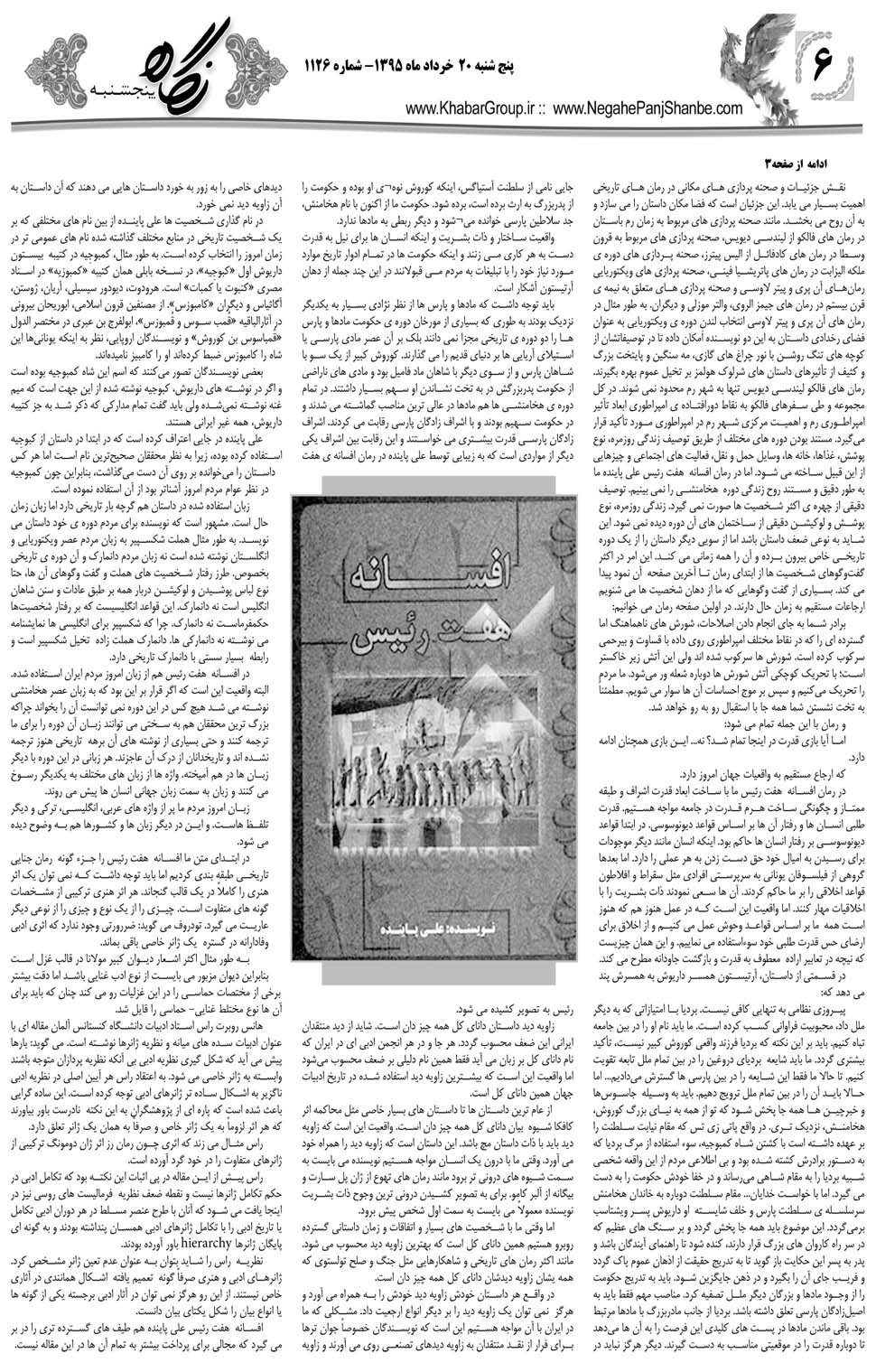 مشاهده صفحه ۴۲ روزنامه خبرجنوب تاریخ ۲۰  سال ۱۳۹۵
